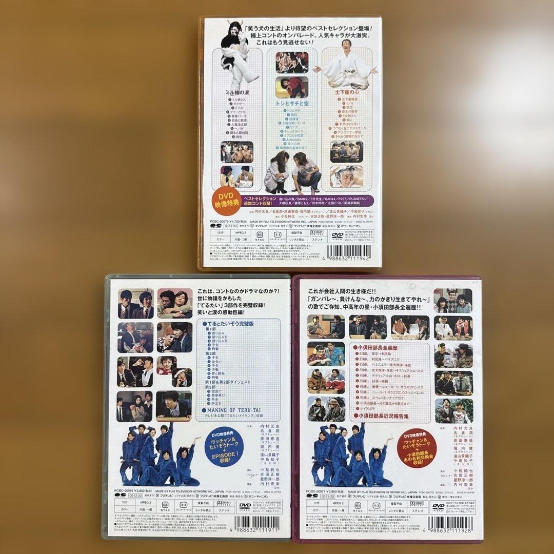 3本セット 笑う犬の生活 YARANEVA 1 2 ベストセレクション 小須田