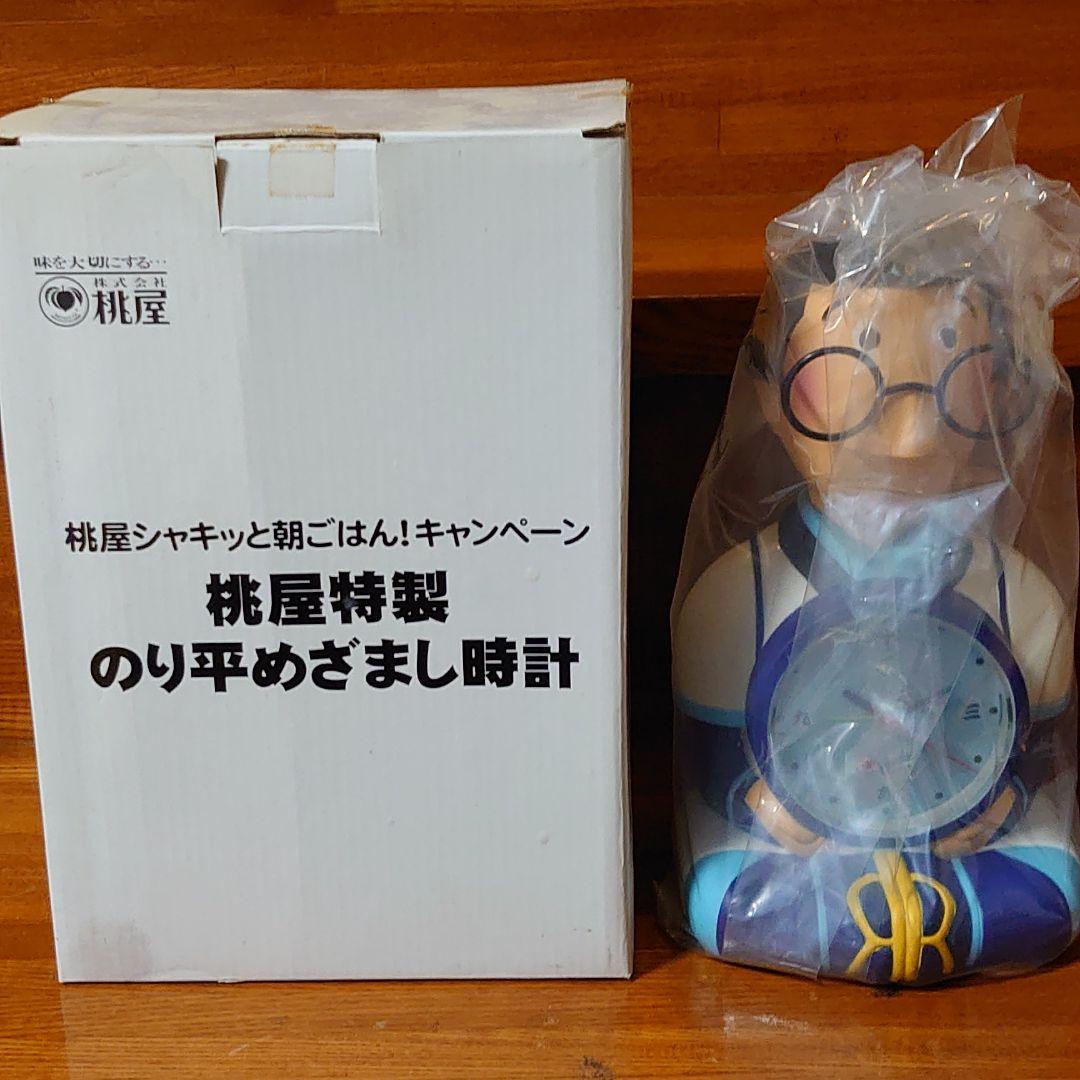 キャンペーン当選品　桃屋特製のり平めざまし時計　未使用新品