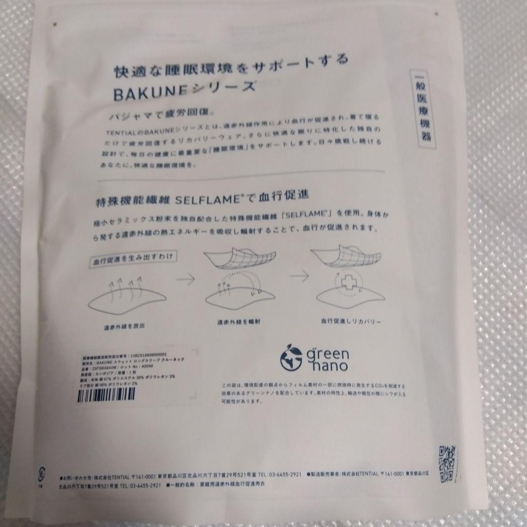 【新品】 TENTIAL BAKUNE スウェット　上下セット　レディース【L】