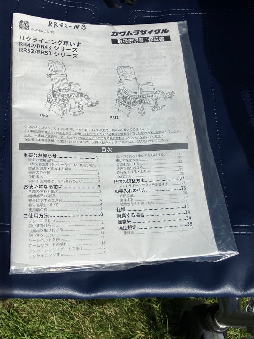 超美品！24インチ 自走、介助用車椅子 カワムラサイクル
