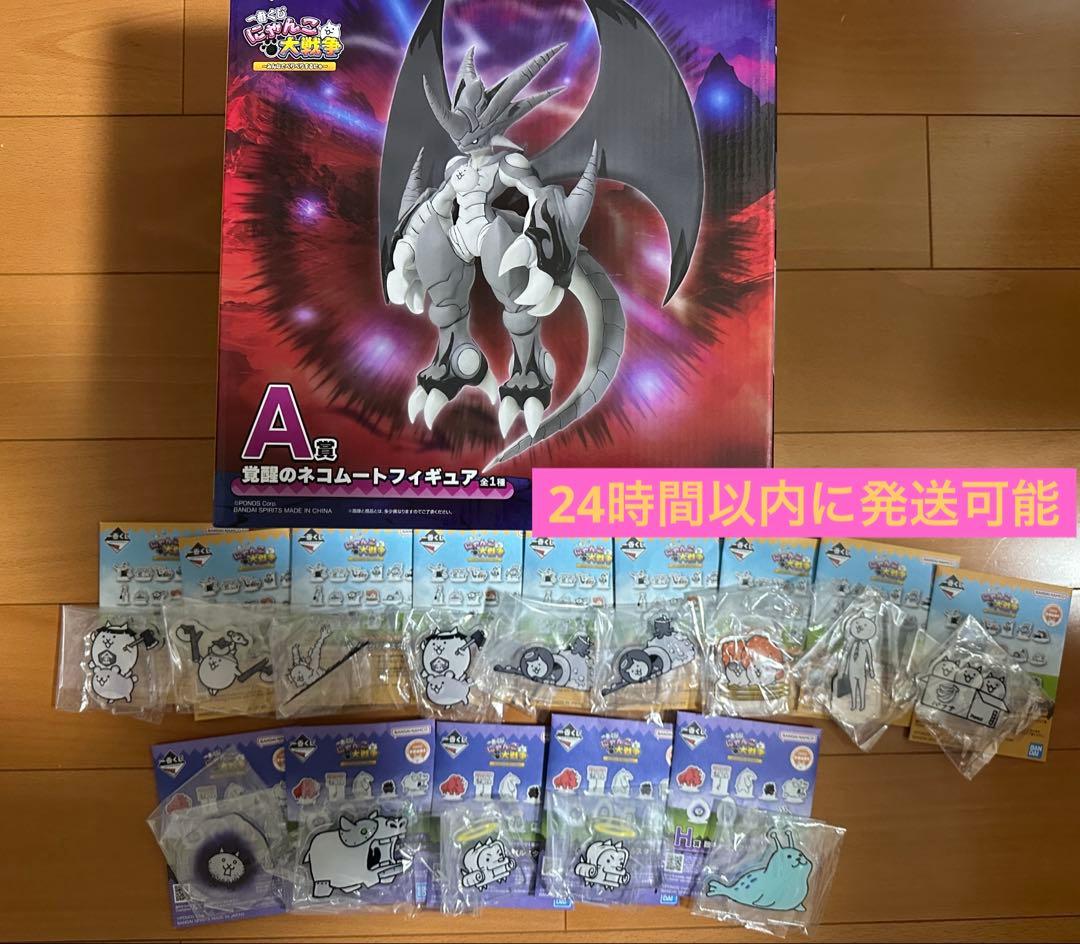 一番くじ にゃんこ大戦争 みんなでペリペリするにゃ A賞、G賞、H賞