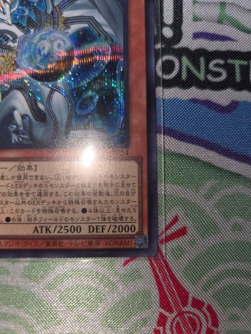 遊戯王 調和ノ天救竜(フィドラウリス=ハルモニア) シークレット 1枚