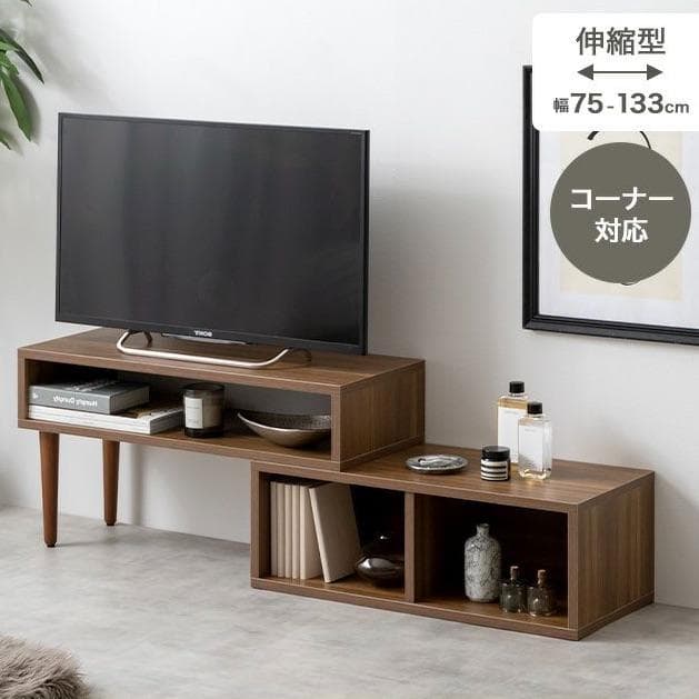 ローボード 棚 75〜133cm伸縮 角度調整 ブラウン