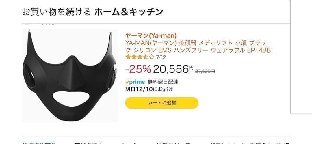 ヤーマン 美顔器 メディリフト EP14BB YA-MAN 【新品未開封】