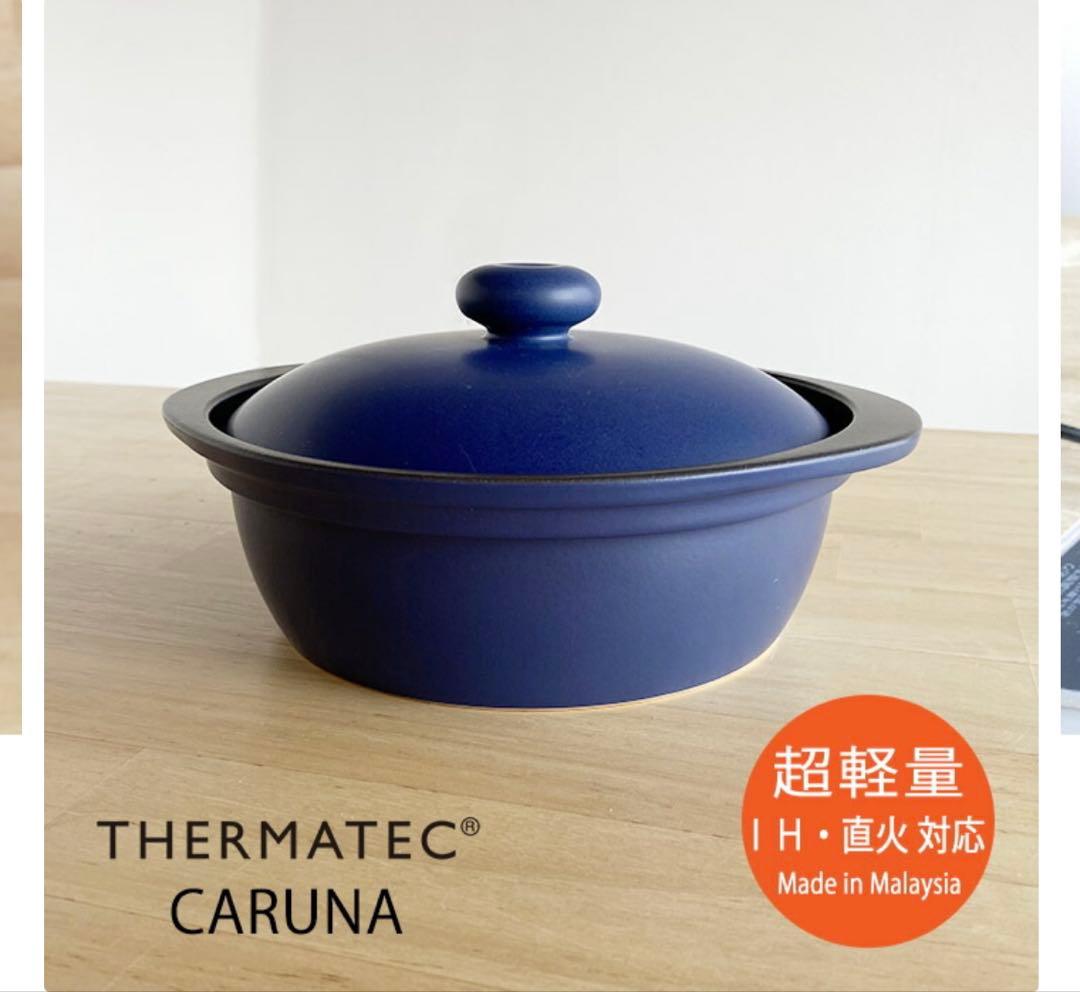 超軽量土鍋　IH.直火.電子レンジ対応❣️旧価格¥7700にさせて頂きます❣️