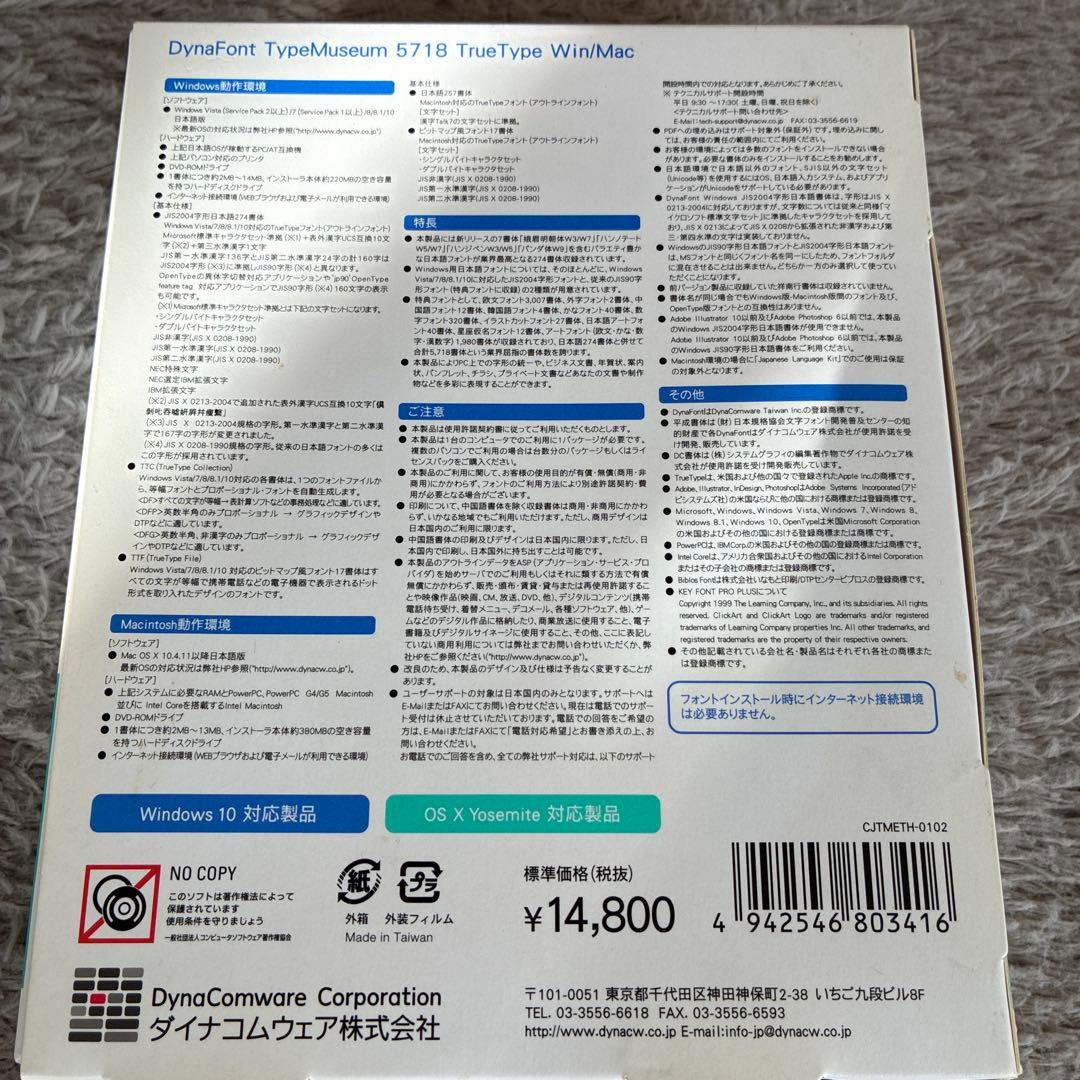 ダイナフォント タイプミュージアム 5718パッケージ版