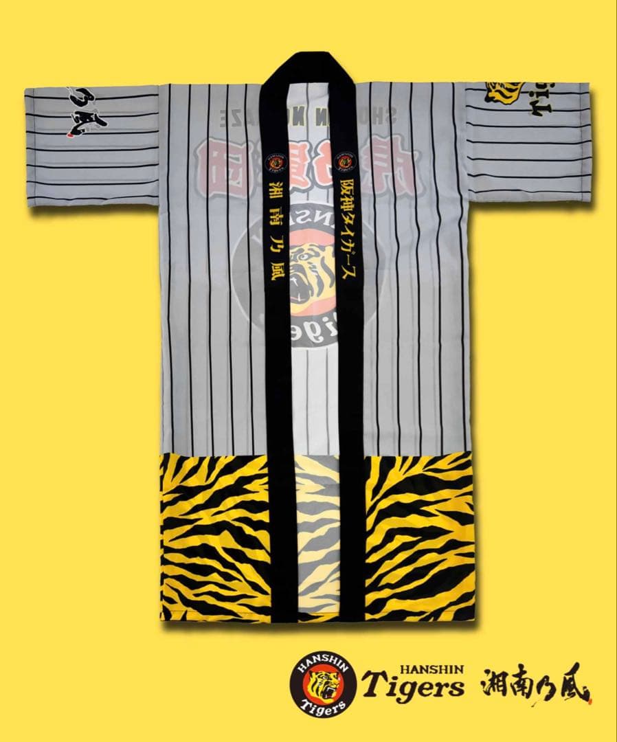 【新品未開封】湘南乃風　熱唱甲子園阪神タイガースコラボ　虎乃軍団ロング法被ハッピ