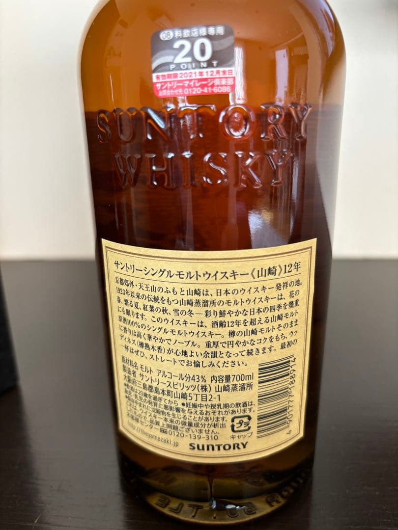 サントリー 山崎 12年 シングルモルトウイスキー 700ml 43%