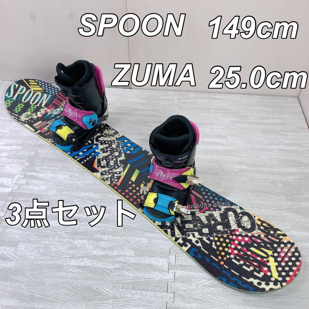 SPOON 149cm スノーボード ZUMA 3点セット