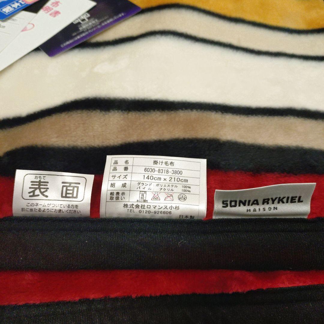 SONIA RYKIEL ストライプ毛布 140x210cm 泉州毛布