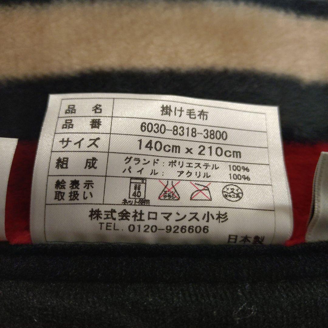 SONIA RYKIEL ストライプ毛布 140x210cm 泉州毛布