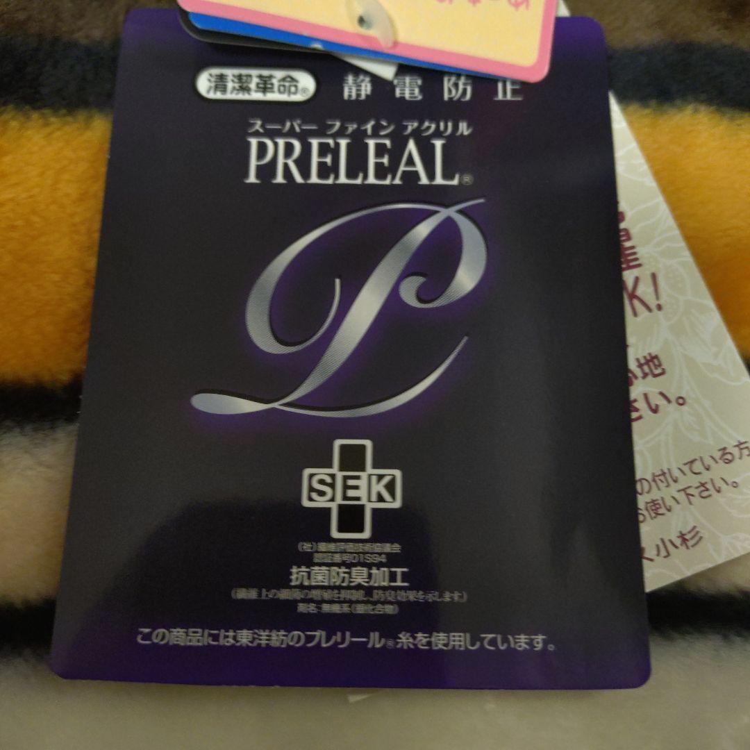 SONIA RYKIEL ストライプ毛布 140x210cm 泉州毛布