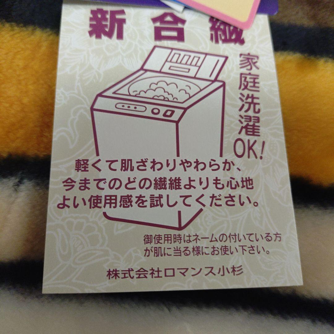 SONIA RYKIEL ストライプ毛布 140x210cm 泉州毛布