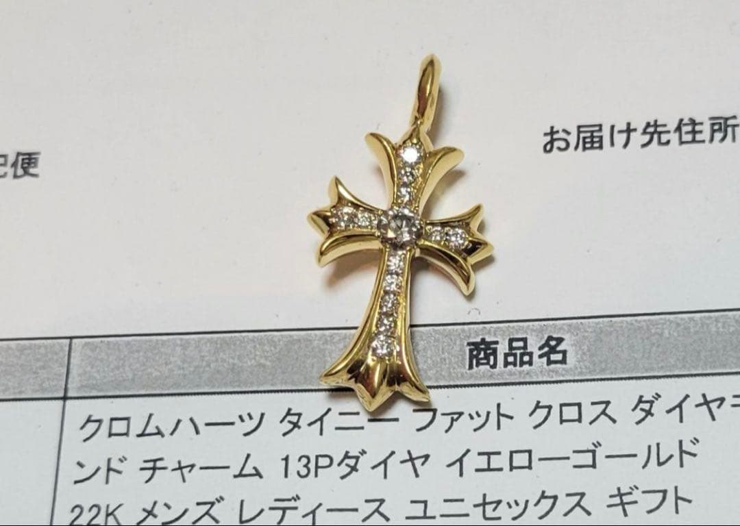 クロムハーツ 22k タイニーファットクロスパ ヴェダイヤ