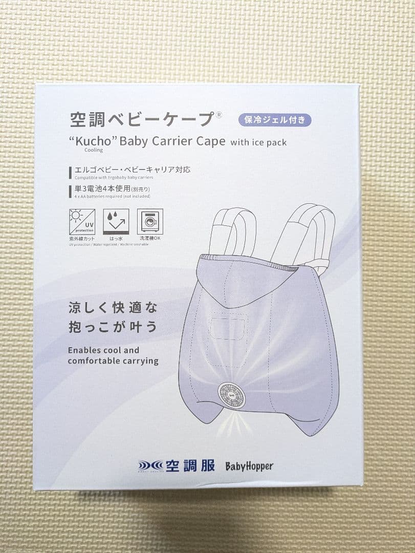 [新品] ※外箱凹み有　babyhopper 空調ベビーケープ　ベージュ