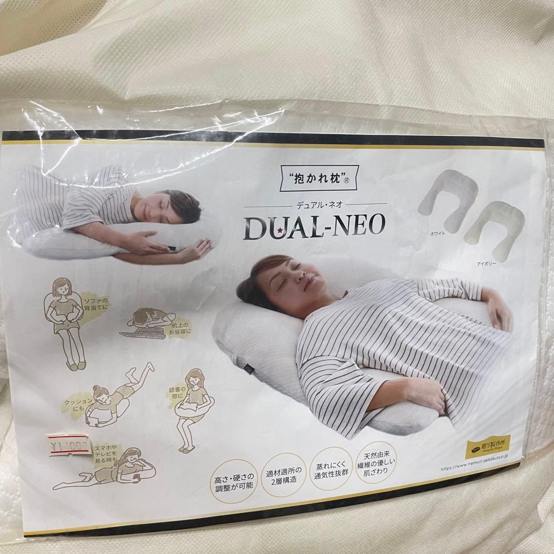 抱かれ枕ネオホワイト