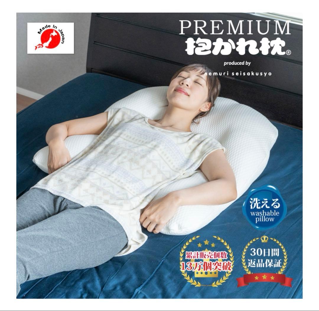 抱かれ枕ネオホワイト