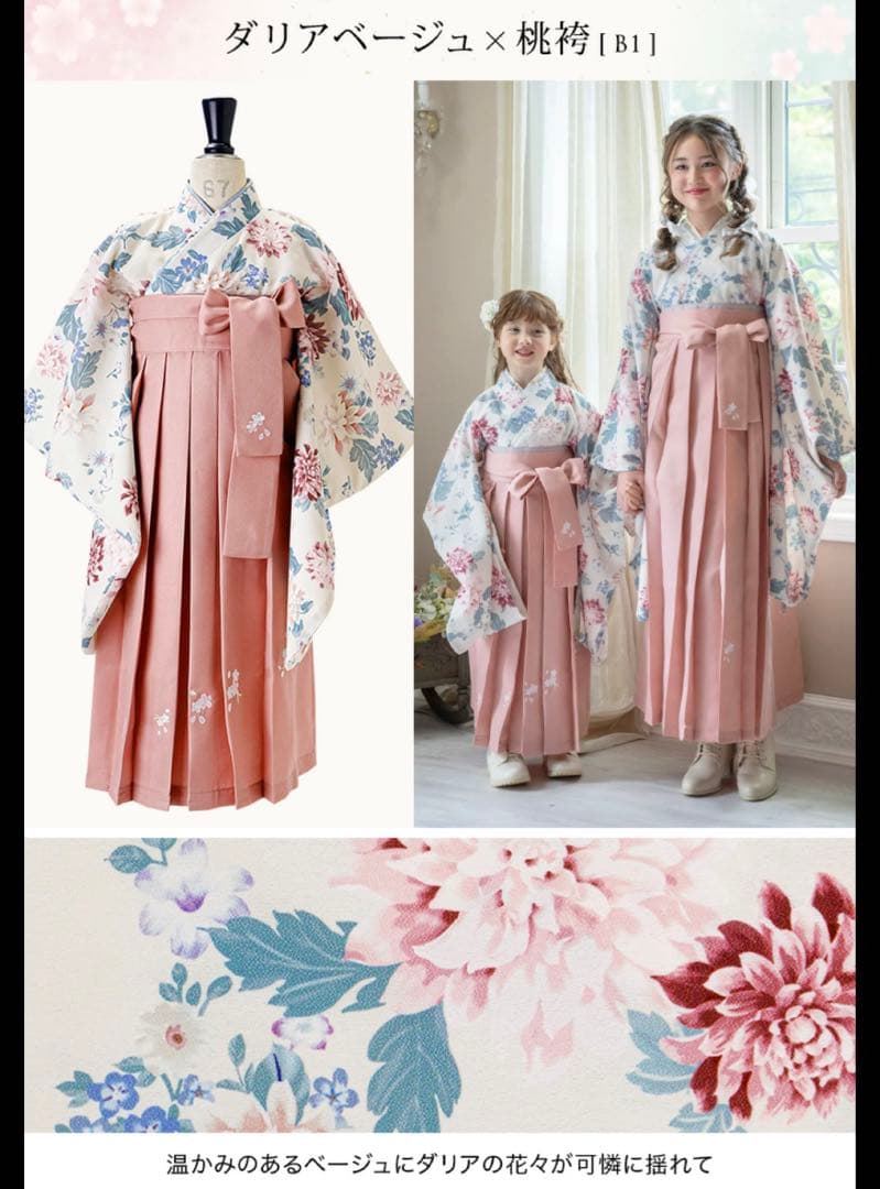 【mii】袴 ダリアベージュ ピンク 卒園 110cm オンライン完売品