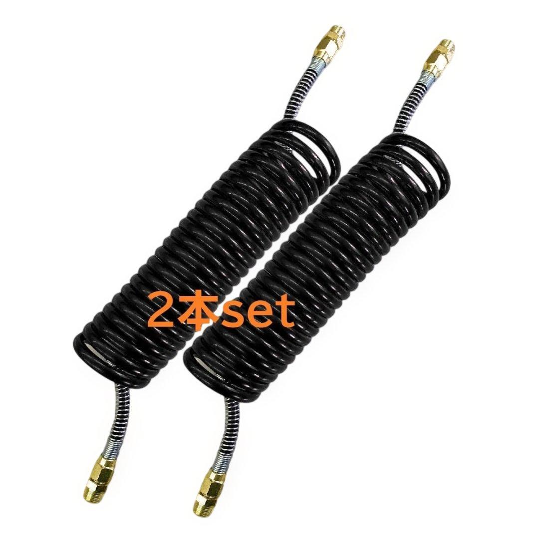 2本トレーラー用スパイラルホース 日野 いすゞ ふそう コイル式 ジャンパホース