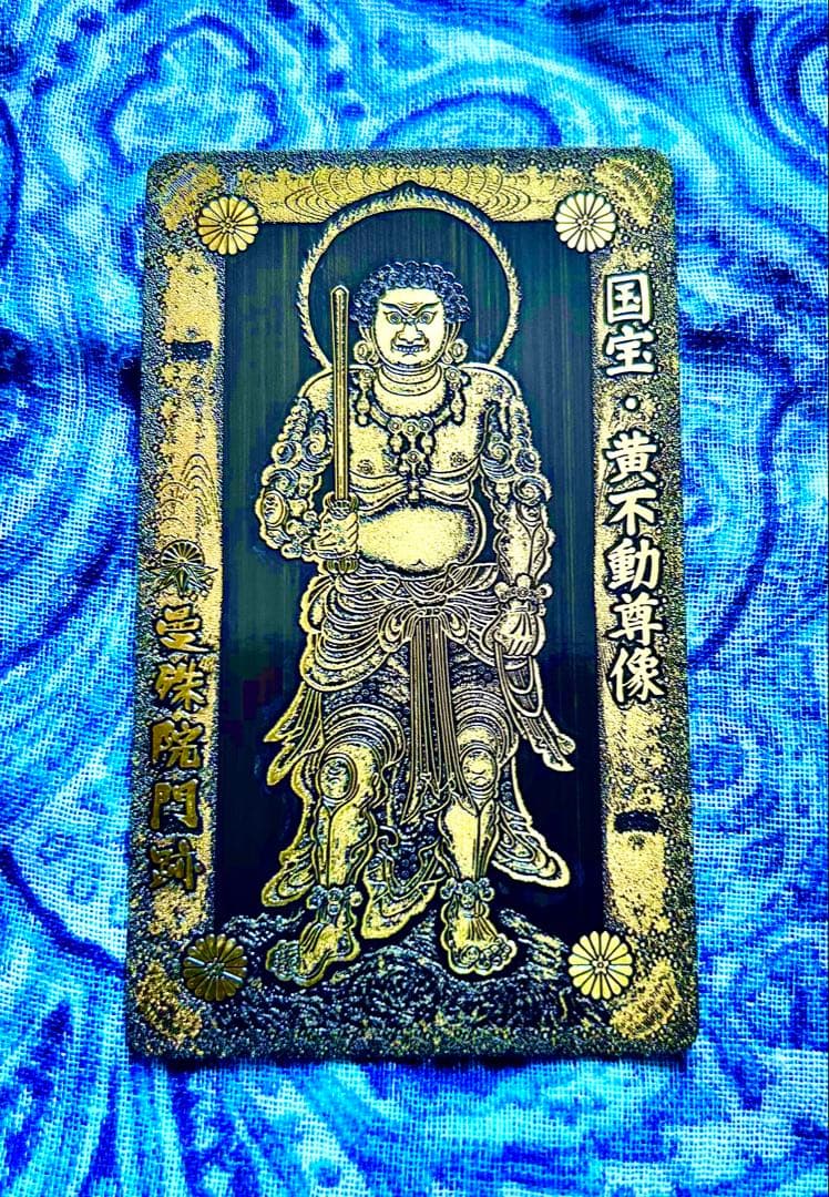 金運！魔除け！祈祷品　黄金不動明王様　金属性お守り護符　曼殊門跡寺院
