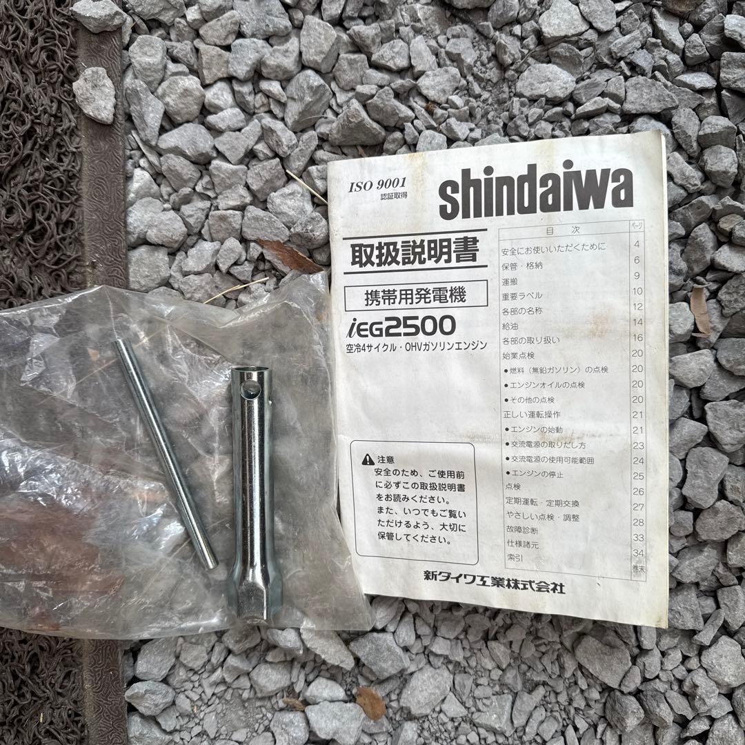 美品【Shindaiwa iEG2500】 ガソリンエンジン インバーター発電機
