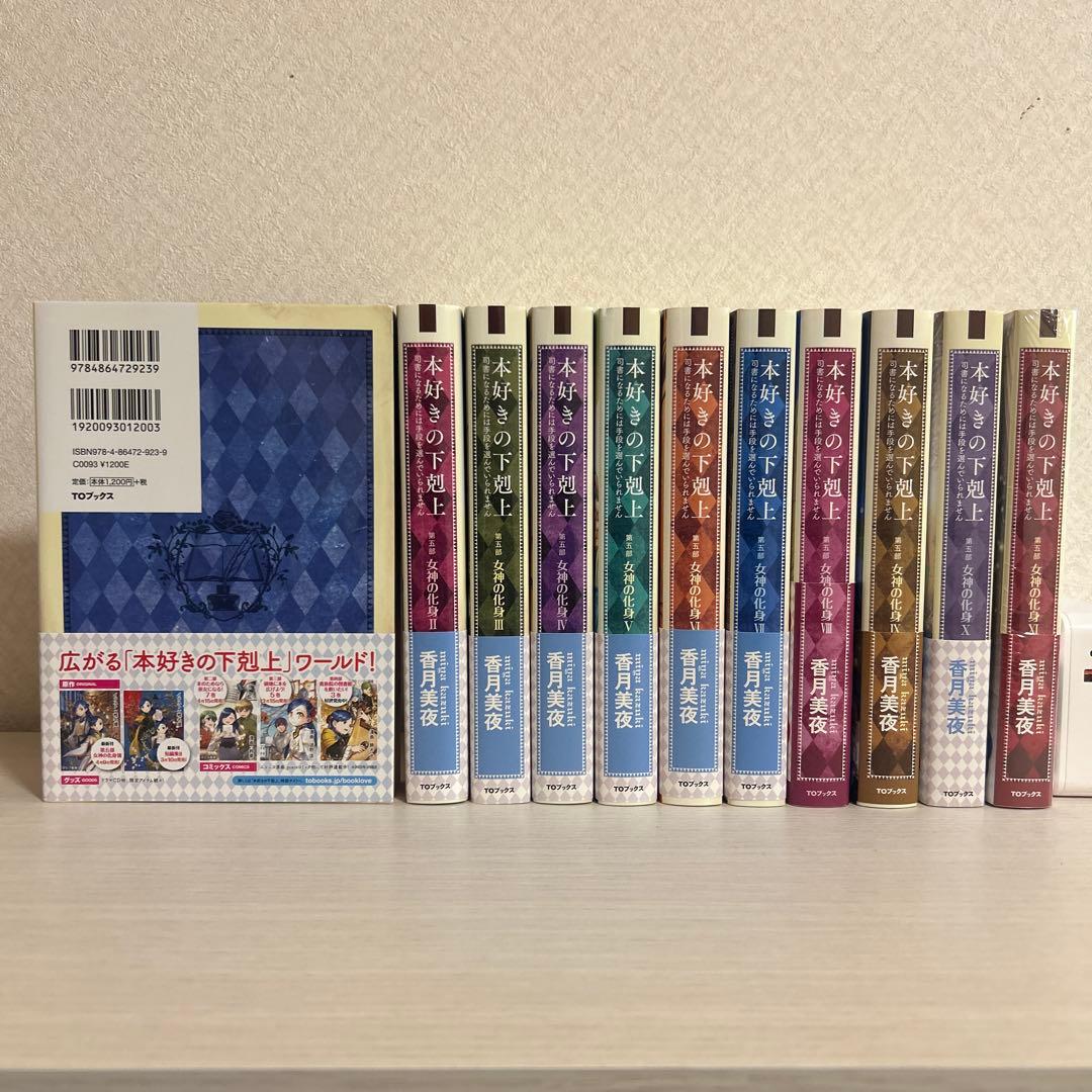 本好きの下剋上 司書になるためには手段を選んでいられません 小説 33冊セット