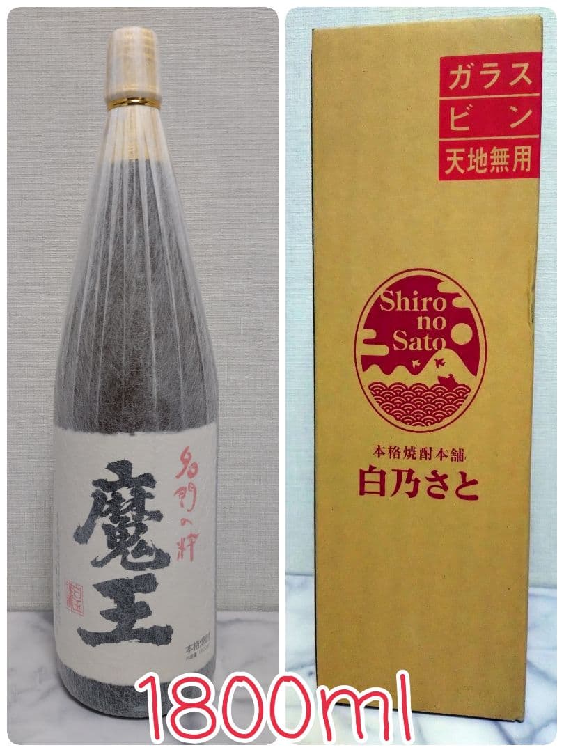 魔王 1800ml