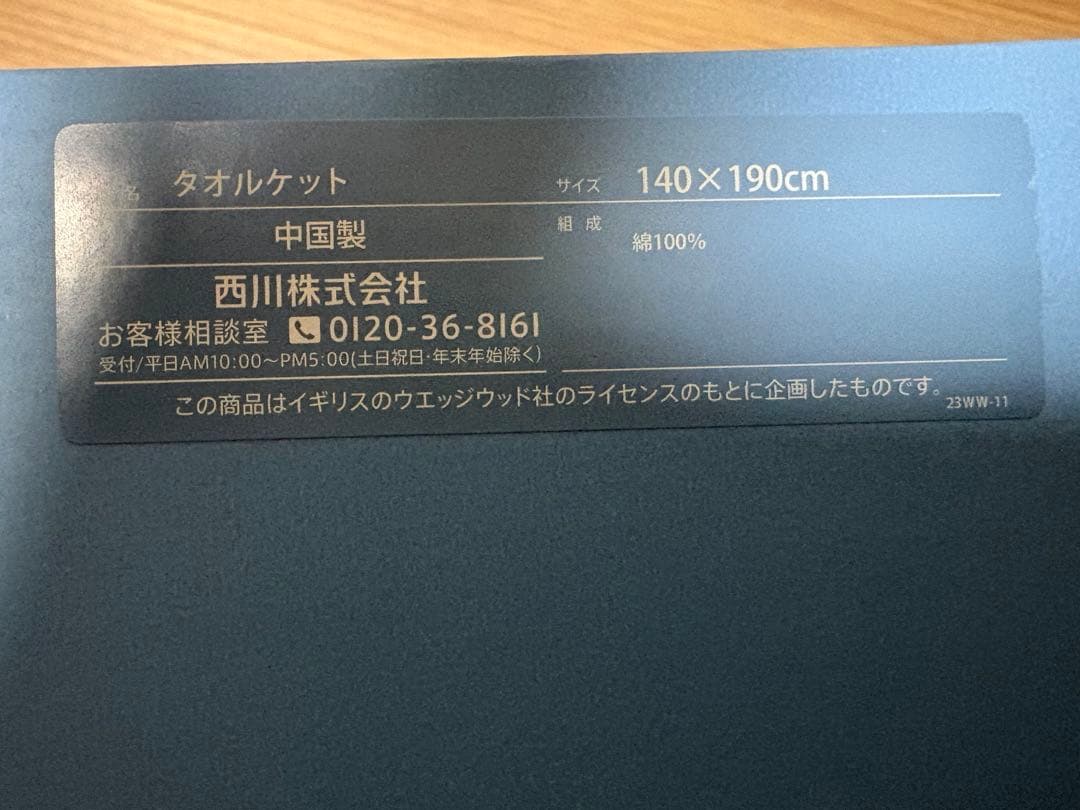  タオルケット 2枚入り