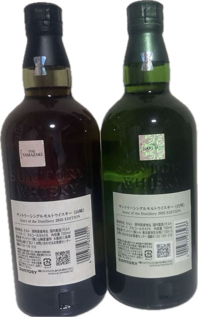 山崎・白州 シングルモルトウイスキー 2025年版