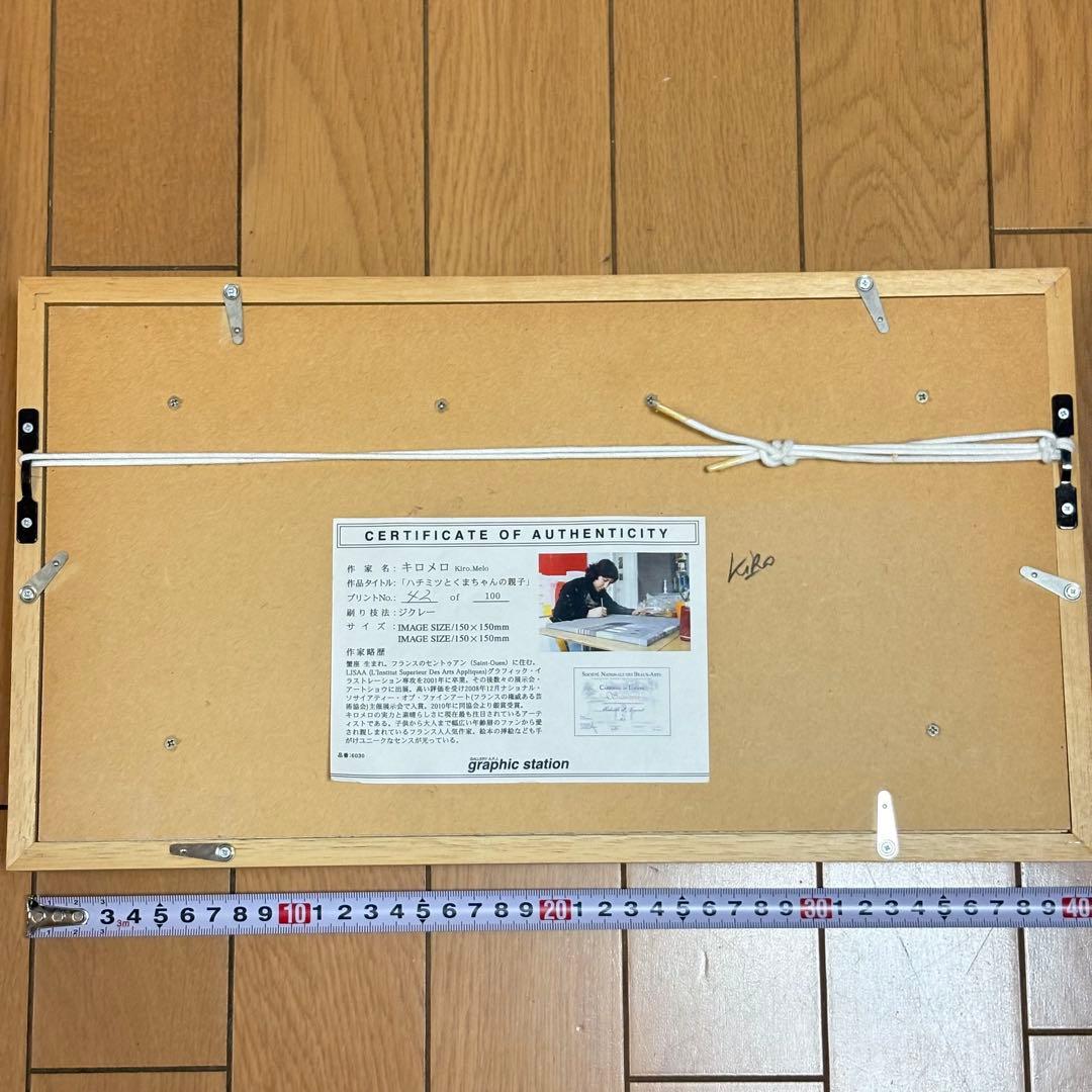 フランス キロメロKiro.Melo ハチミツとくまちゃんの親子 ジクレー 版画