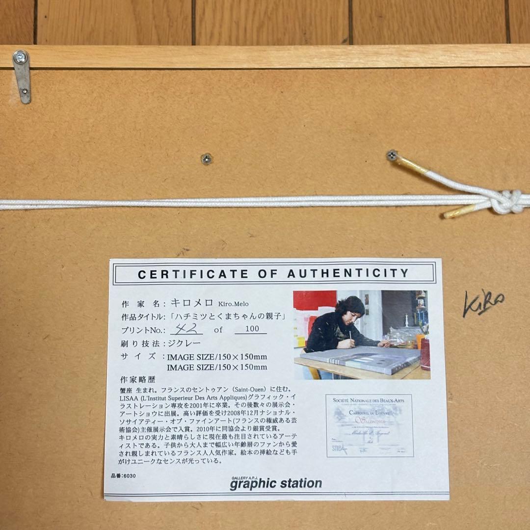フランス キロメロKiro.Melo ハチミツとくまちゃんの親子 ジクレー 版画