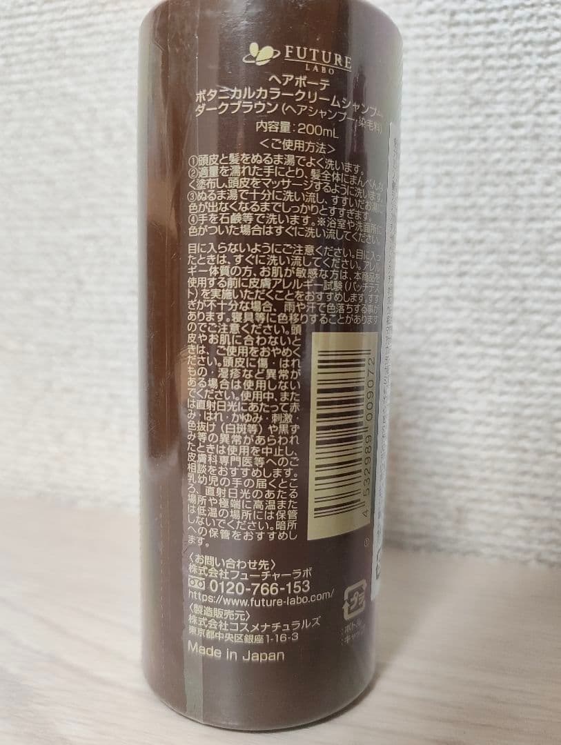 ヘアボーテ ボタニカル カラークリームシャンプー ダークブラウン3本セット