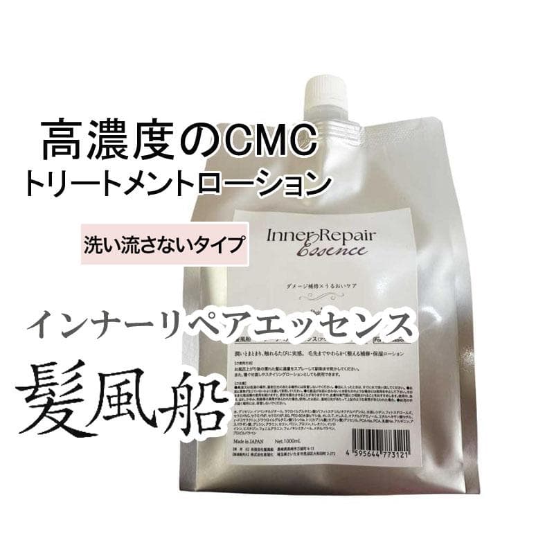 髪風船 インナーリペアエッセンス　CMCプロ 詰め替え 1000ml