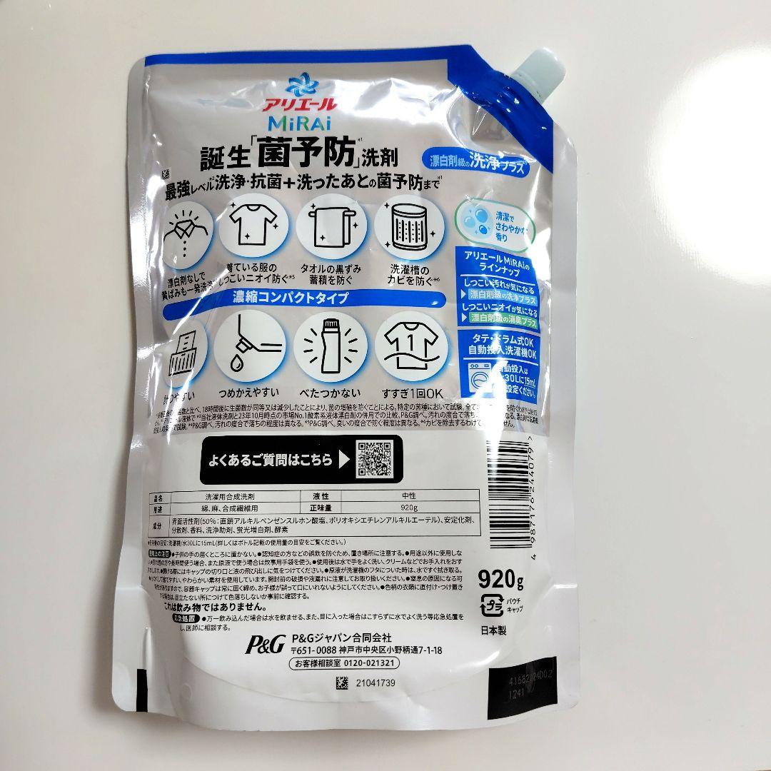 ◆値下げ中◆アリエール ミライ 洗浄プラス 詰替 920g 洗濯洗剤 9袋