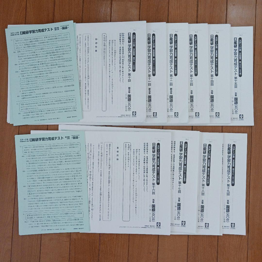 ①【２個口発送】日能研　５年生　各種テキスト　栄冠　全国公開模試　育成テスト
