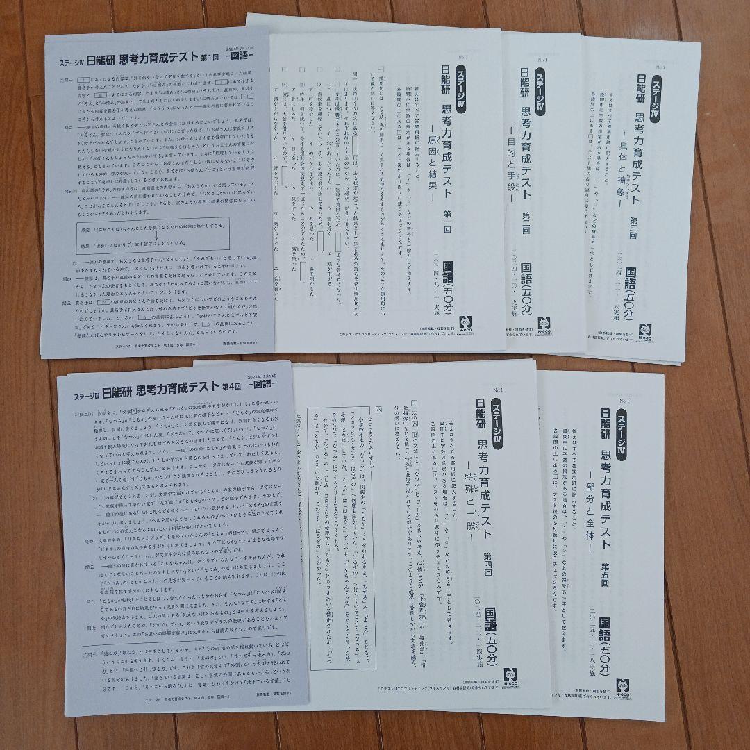 ①【２個口発送】日能研　５年生　各種テキスト　栄冠　全国公開模試　育成テスト