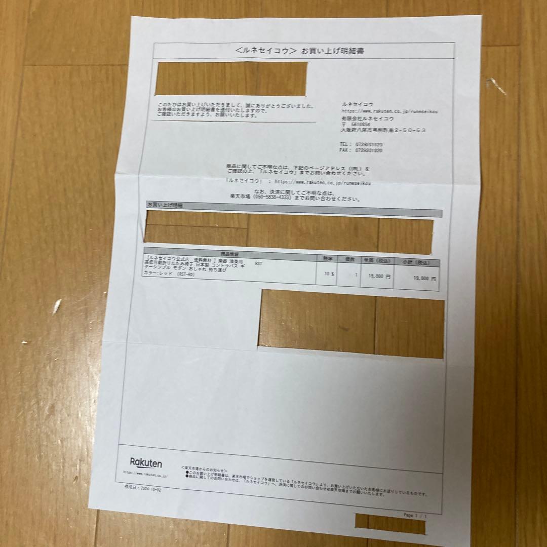 ルネセイコウ演奏用チェアー