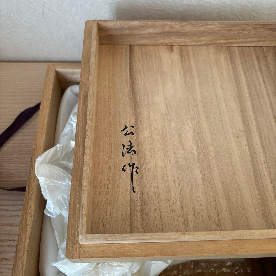 色鍋島 花筏文七寸皿　公法作　桐箱入