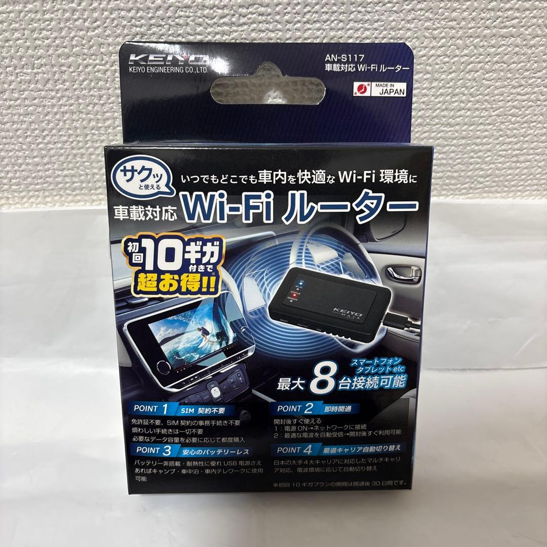 2個セット　未使用　車載Wi-Fiルーター AN-S117