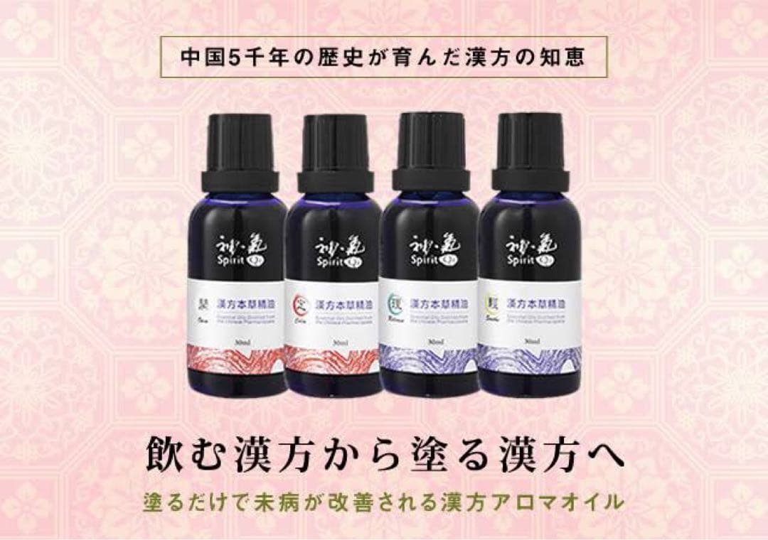 神気オイル定30ml 専用