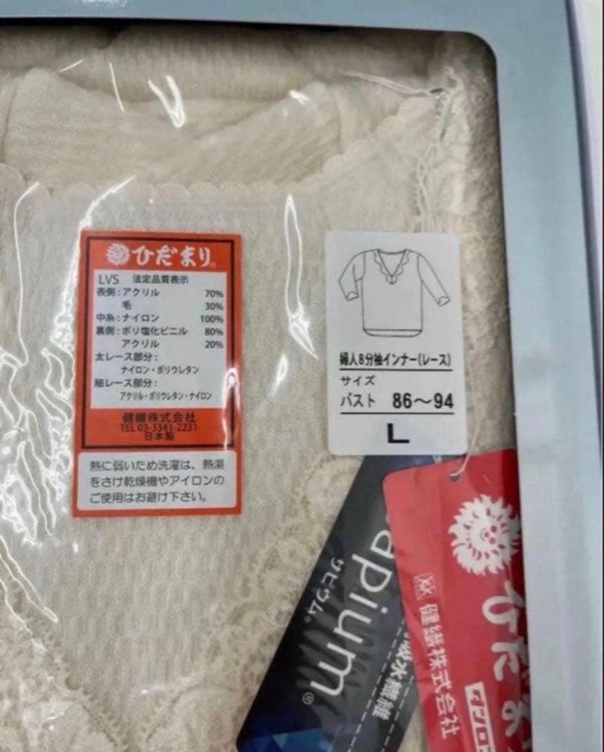 婦人L☆送料無料☆ひだまり肌着上下セット【ラビセーヌ】婦人　Lサイズ