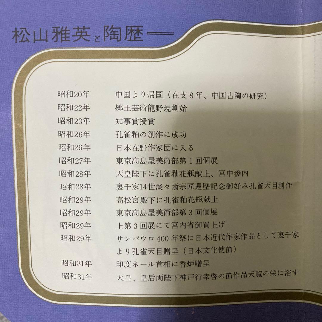 【皇室献上作家・共箱栞付】孔雀窯 松山雅英 花入 花瓶 窯変釉 陶芸 美術品