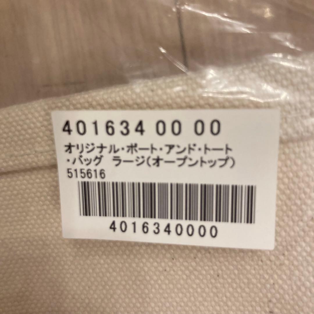 ※最安値【新品・タグ付き】llbean ボート・アンド・トート、オープン　ラージ