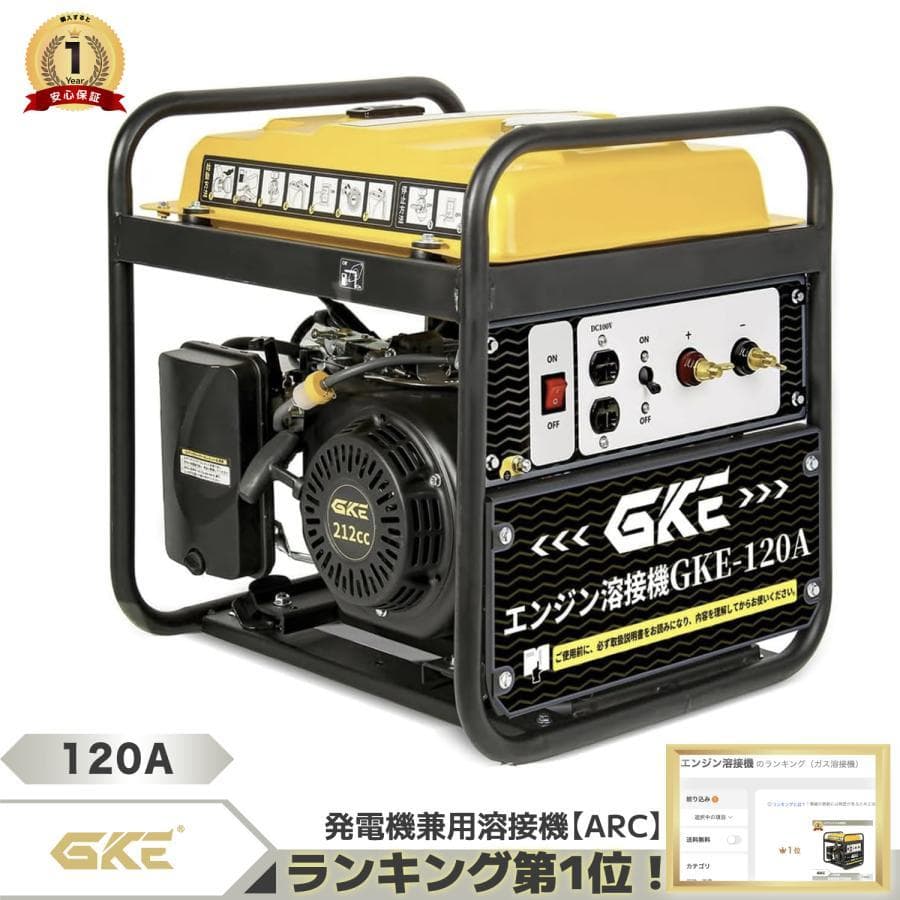 ★アーク溶接★エンジン溶接機 発電機兼用溶接機(ガソリンエンジン) アーク溶接