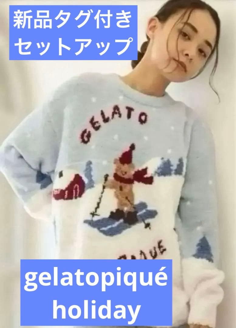 新品タグ付き 上下セットアップ 完売品 ジェラートピケ スキーベア ホリデー