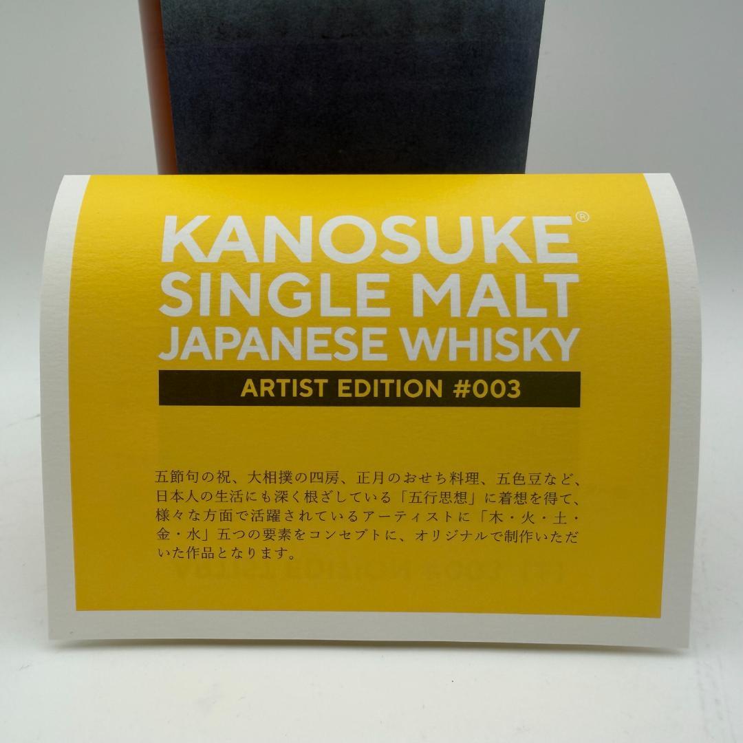 嘉之助 KANOSUKE アーティストエディション #003 700ml