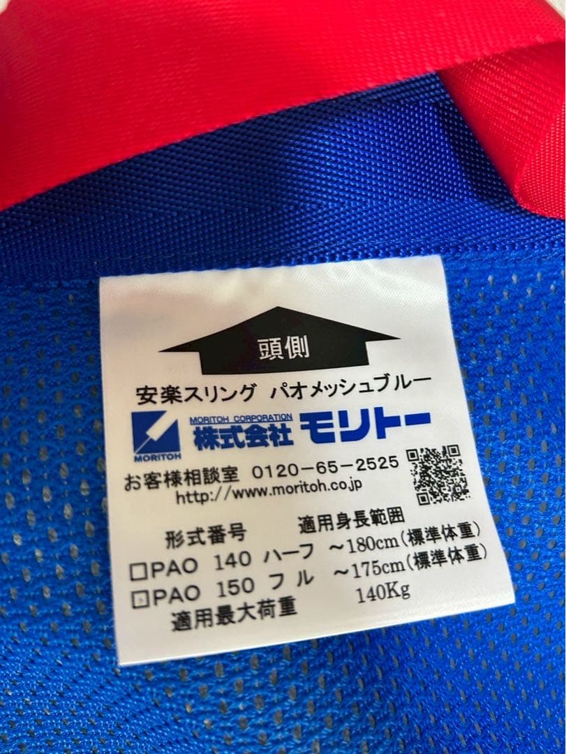 株式会社モリトー　スリングシート