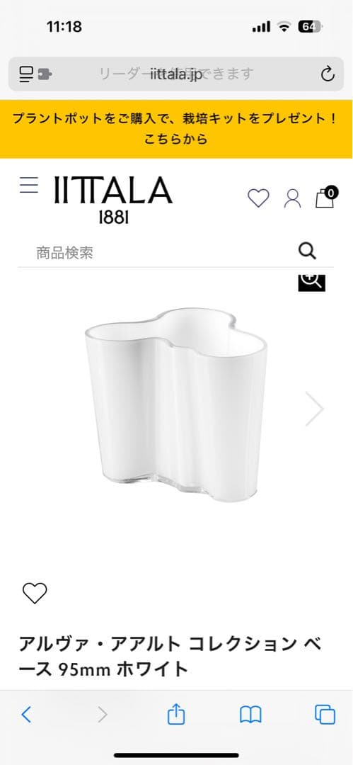 アルヴァ・アアルト コレクション ベース 95mm ホワイト