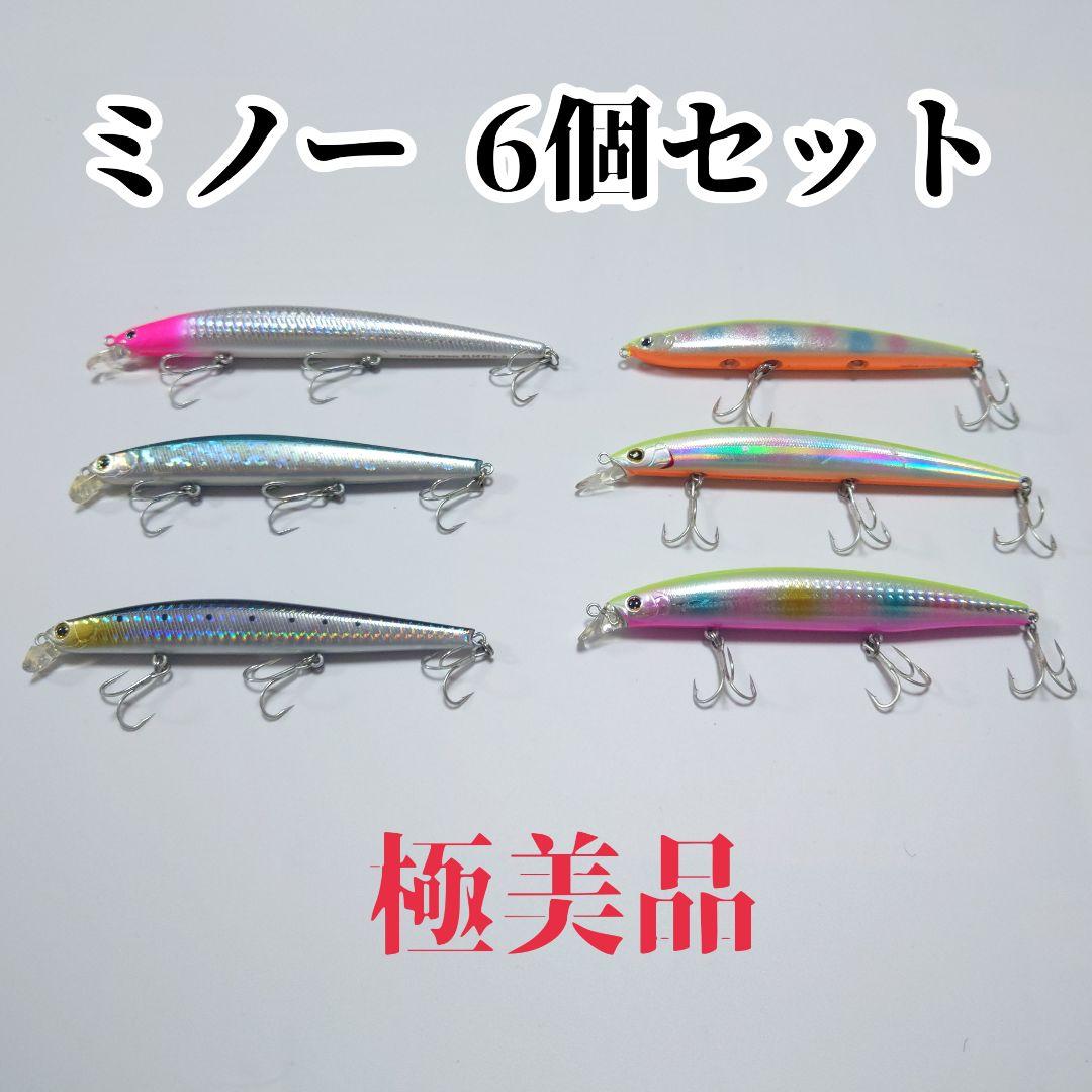 【極美品】ミノー 6個セット