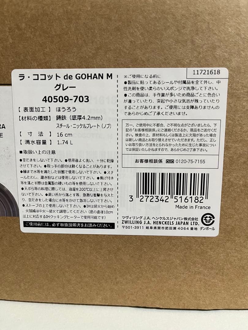 ストウブ ラ・ココット de GOHAN M 16 cm ラウンド グレー